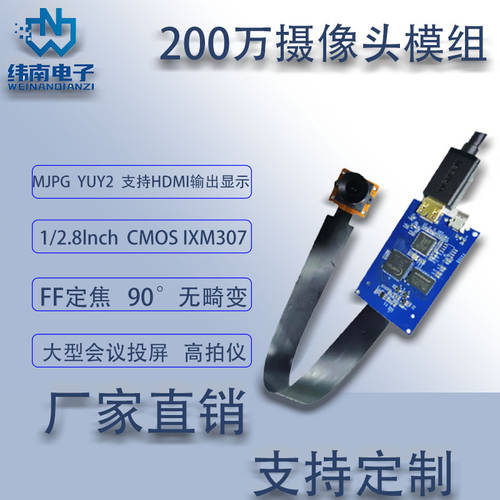 USB2.0 HDMI 60fps 200 만 화소 고선명 HD Full HD1080P 카메라 모듈 IMX307