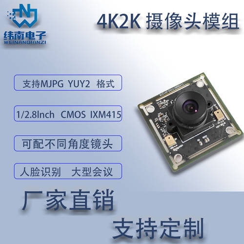 USB2.0 드라이버 설치 필요없는 4K2K 고선명 HD 카메라 모듈 얼굴 인식 대형 회의 카메라 IMX415