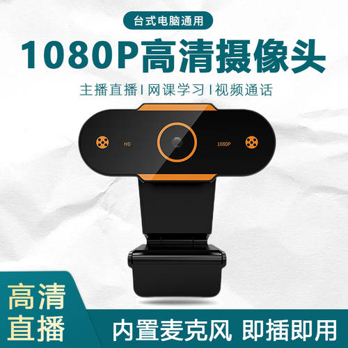 USB 외장형 카메라 고선명 HD 1080P 마이크탑재 2K 데스크탑 노트북 용 외부연결 카메라 헤드