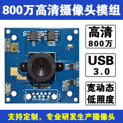 800 만 고선명 HD 산업용 카메라 모듈 USB3.0 고속 CCTV 카메라 산업용 800 백만 카메라