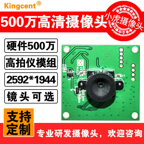 하드웨어 500 만 화소 광장 보드 컴퓨터 카메라 모듈 YUY2 체재 2592*1944 해결