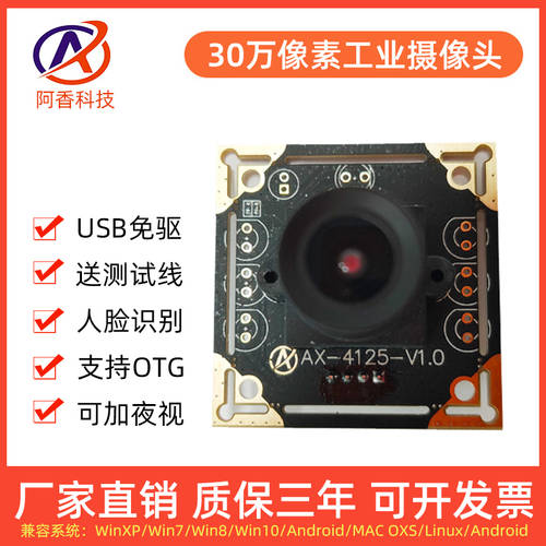 30 만 카메라 모듈 usb 드라이버 설치 필요없음 90 도 스탠다드 렌즈 uvc 프로토콜 일체형 모듈 광고용 플레이어 디스플레이