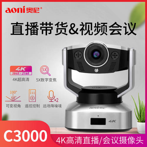 AONI C3000 PC 카메라 4K 고선명 HD 줌렌즈 광각 원격 리모콘 캐스터 라이브 방송용 마이크 드라이버 설치 필요없는