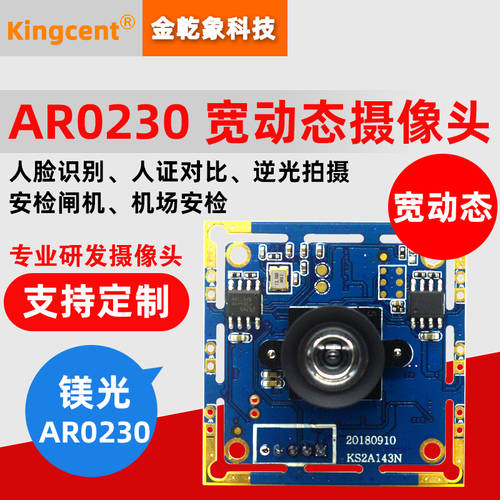 AR0230 고선명 HD USB 카메라 모듈 너비 다이나믹 동향 모듈 얼굴 인식 보안 검색 개찰구 백라이트 촬영