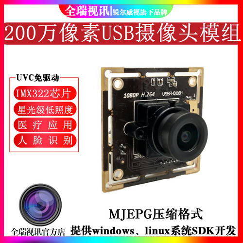 200W 고선명 HD 1080P USB 카메라 모듈 소니 별빛 저조도 H264 영상 회의 모듈