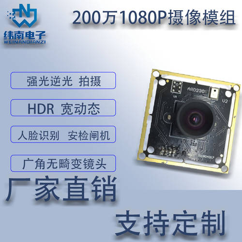 200 만 1080P 고선명 HD 화소 픽셀 HDR 너비 다이나믹 동향 강력한 빛 백라이트 촬영 AR0230 카메라 모듈