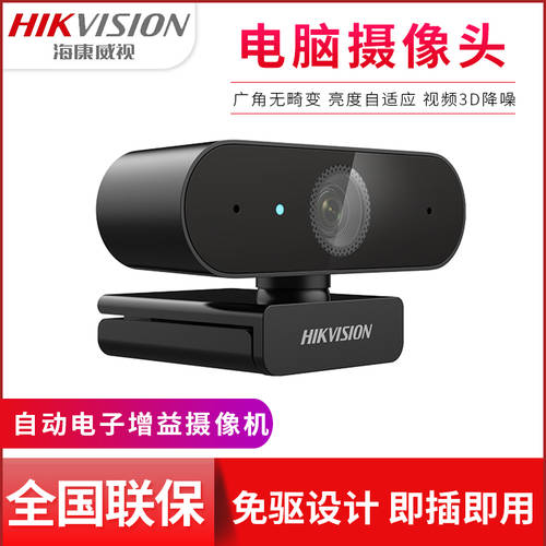 HIKVISION usb 외장형 카메라 1080P 고선명 HD 마이크탑재 데스트탑PC 인터넷 라이브방송 E12
