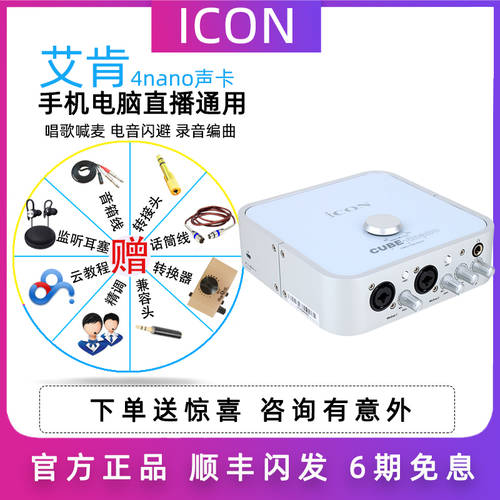 아이콘ICON (iCON) CUBE 4Nano USB 사운드카드 4 전진 4 밖 / 지원 인터넷 노래방 어플 기능