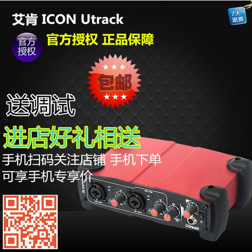 아이콘ICON 외장형 사운드카드 ICON Utrack 프로페셔널 녹음 PC 인터넷 k 노래 일렉트로닉사운드 독립형 사운드 카드홀더 설치