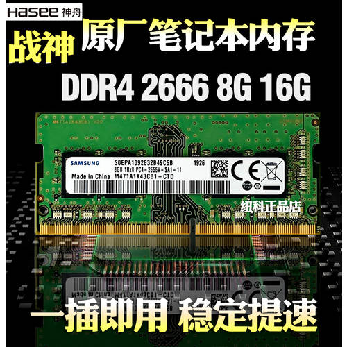HASEE 아레스 Z6 Z7 Z7M Z8 G7 G8 TX9 노트북 메모리 램 8G DDR4 2666 16G