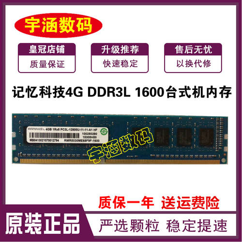 레노버 HP Ramaxel 메모리 테크놀로지 4G DDR3L 1600MHZ 데스크탑 메모리 램 4GB PC3L