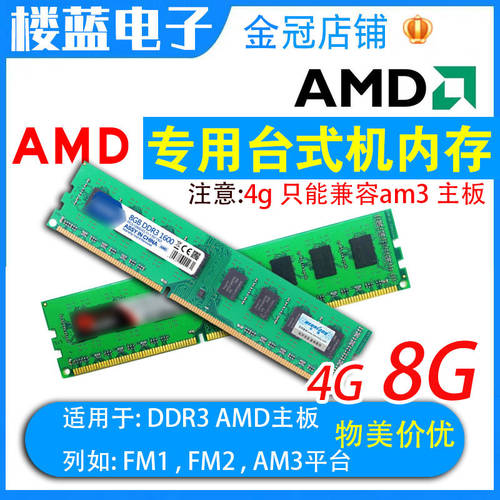 AMD 메인보드 전용 메모리 램 4g 8g DDR3 3세대 1600/1333 분해 듀얼채널 16G 사용가능 줄