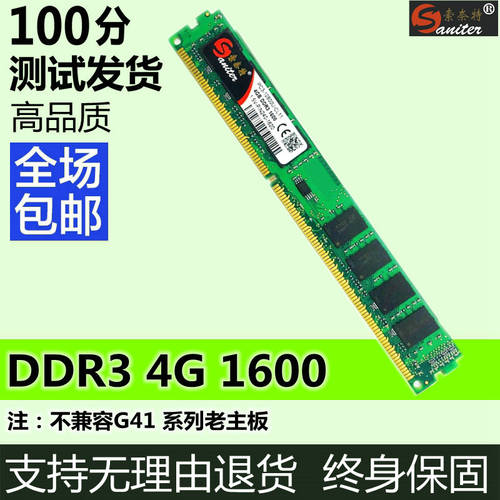 정품 Saniter DDR3 1600 4G 데스크탑컴퓨터 메모리 램 사용가능 1333 두 배가 될 수 있습니다 채널 8G