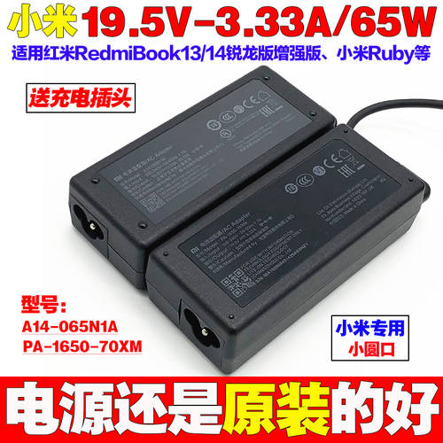 정품 샤오미 PA-1650-70XM 19.5V3.33A 전원어댑터 65W 노트북 충전케이블
