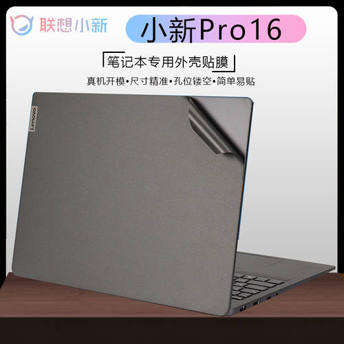 레노버 XIAOXIN Pro16 2021 케이스필름스킨 ACH 라이젠에디션 R7 컴퓨터 스티커 종이 16IHU11 세대 인텔코어 i5 노트북 본체 보호필름스킨 풀세트 키보드 방어 먼지 액정보호 패키지 액세서리