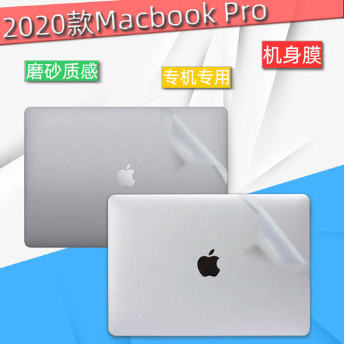 호환 맥북 케이스필름스킨 MacBook Pro 2020 제품 상품 13.3 인치 컴퓨터 투명 스티커 종이 A2251 단색 풀세트 필름 10 세대 i5 본체 보호필름스킨 패키지