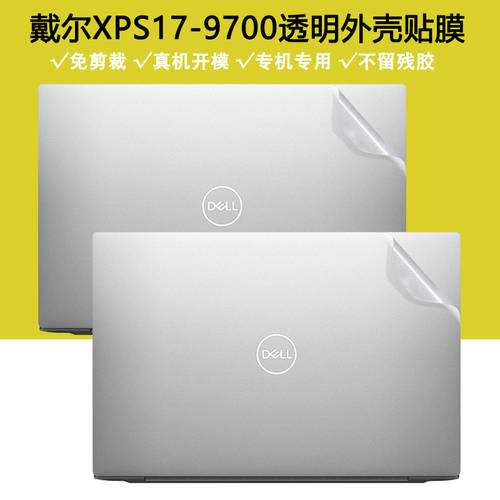 17 인치 DELL 델DELL XPS17 노트북 9710 케이스필름스킨 9700 컴퓨터 스티커 종이 Precision5760 본체 투명 매트 지문방지 풀세트 보호필름스킨