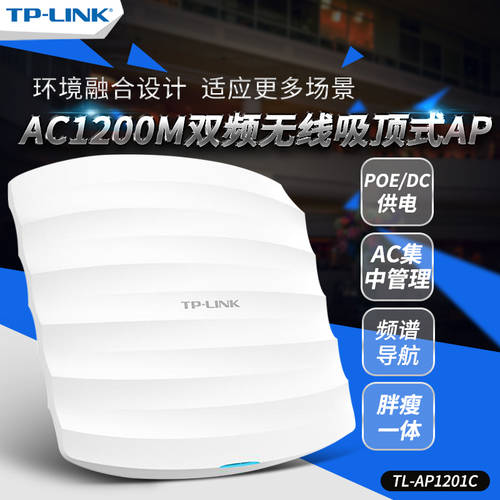 TP-LINK TL-AP1201C 비표준 POE/DC 전원공급 듀얼밴드 2.4G/5G 천장형 AP 배터리탑재 AP