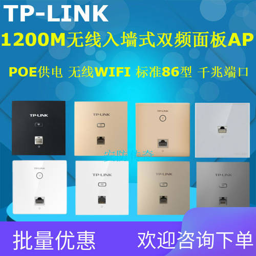 TP-LINK TP-LINK TL-AP1202GI-PoE 월 플레이트 86 타입 듀얼밴드 기가비트 무선 wifi 패널 유형 AP