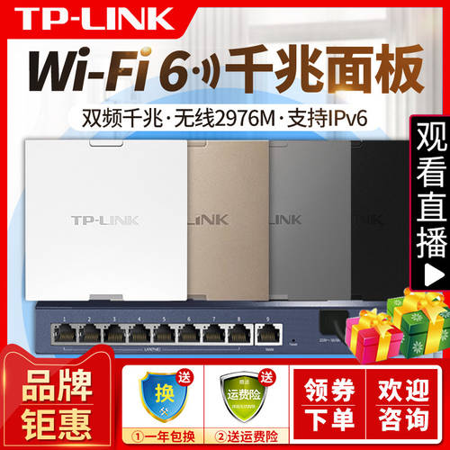 TP-LINK 라이브방송 wifi6 패널 무선 ap 패널 공유기라우터 TL-XAP3000GI-PoE 가정용 86 타입 wifi 패널 패키지 집 전체 wifi 커버 기가비트 5G 듀얼밴드 3000 일조