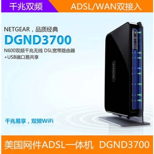 NETGEAR넷기어 DGND3700 3800 기가비트 듀얼밴드 2.4G 5G 무선 공유기 일체형