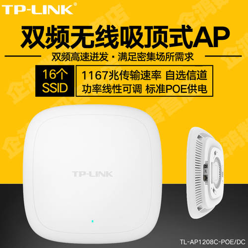 TP-LINK TL-AP1208C-POE/DC 듀얼밴드 기가비트 천장형 무선 AP 기업용 호텔용 wifi 커버