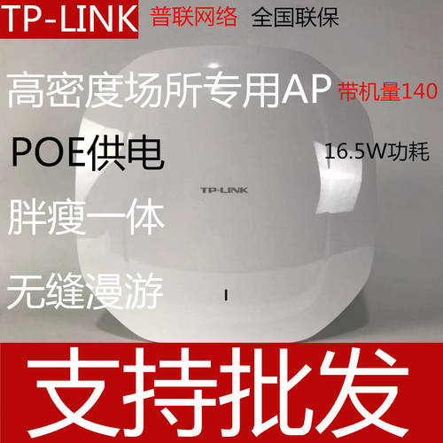 TP-LINK 고밀도 정도 무선 천장형 AP 고출력 POE 전원공급 헤비/라이트 일체형 HDAP2600GC-PoE