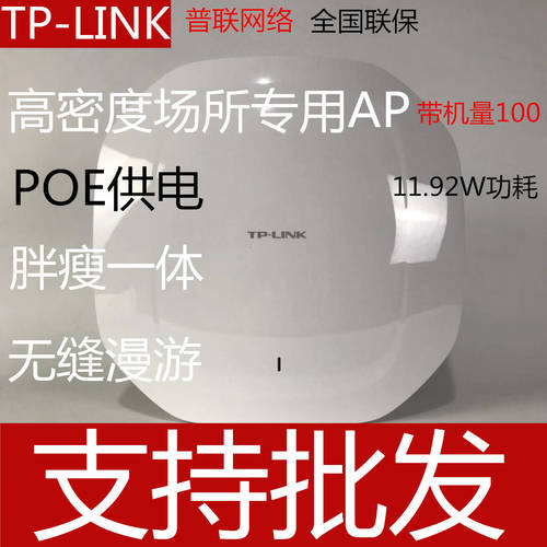 도매 머리 TP-Link/ TP-LINK TL-HDAP1800GC-PoE 고밀도 정도 무선 천장형 실링 AP