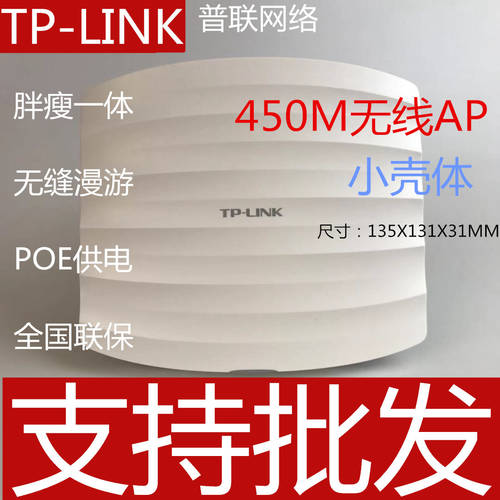 TPLINK 기업용 천장형 실링 무선 AP 벽걸이 패널 유형 wifi 무선 커버 TL-AP453C-PoE