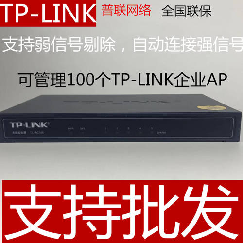 TP-LINK TL-AC100 AC 무선 컨트롤러 매끄러운 로밍 맞잡다 관리 100 얇은 AP