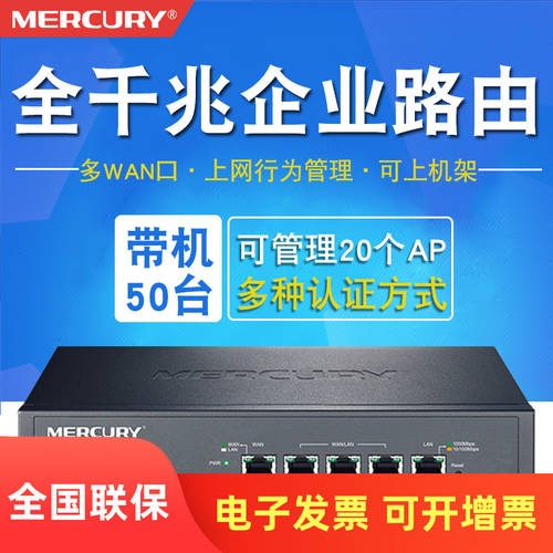 MERCURY MVR50G 풀기가비트 멀티 WAN 포트 기업용 유선 공유기라우터 접속 인증 AP 관리 비즈니스