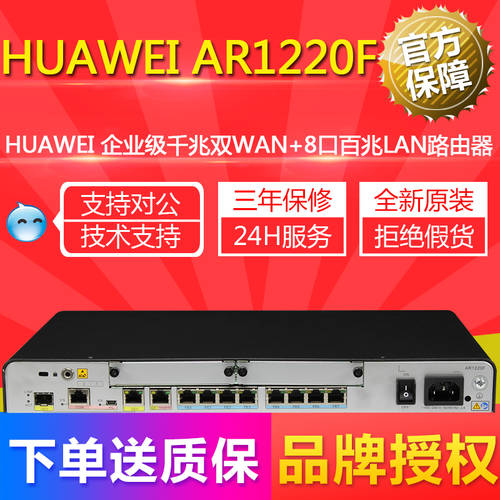 화웨이 AR1220F 2 기가비트 +8 쿠바이 일조 기업용 광대역 공유기라우터