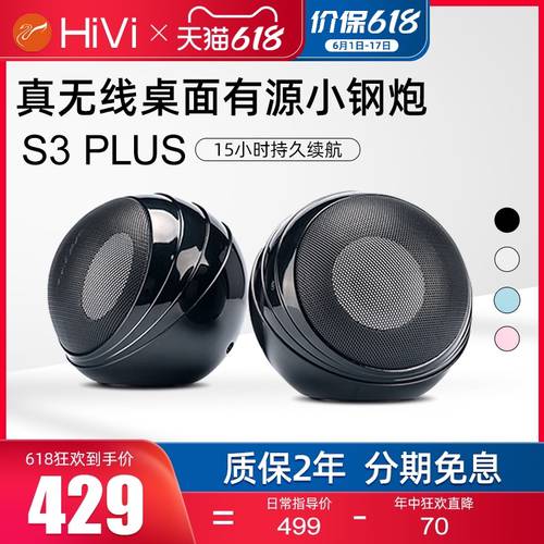 HiVi/ 하이비 S3 PLUS 무선블루투스 소리 박스 파워 뇌 휴대폰 데스크탑 휴대용 충전 미니 소형 스피커