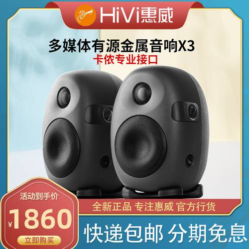 Hivi/ 하이비 X3 X4X5X6X8 모니터링 액티브 멀티미디어 스피커 컴퓨터 TV 핸드폰 HIFI2.0 스피커 하이비 x3 하이비 X4 하이비 X5 하이비 X8
