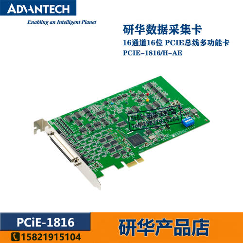PCIE-1816-AE 어드밴텍 16 채널 16 비트 ,1MS/s,PCIE 버스 다기능 캡처카드