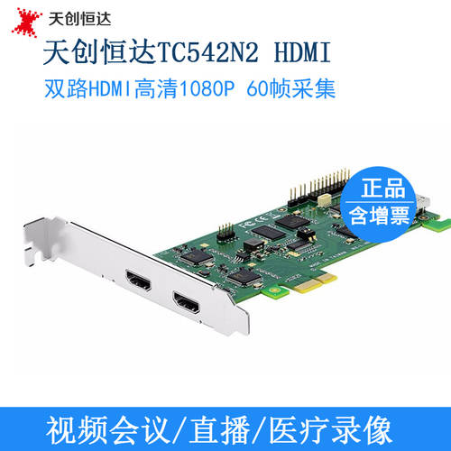 TCHD TC542N2-L HDMI 듀얼채널 고선명 HD 캡처카드 영상 라이브방송 감독 PD 자르다 2차 개발