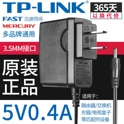 정품 TPLINK MERCURY FAST 5V0.4A 공유기라우터 전원어댑터 배터리케이블