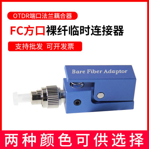 FC 포트 광섬유 어댑터 임시 연결 OTDR 포트 Bare Fiber Adaptor 플랜지 커플 링 장치