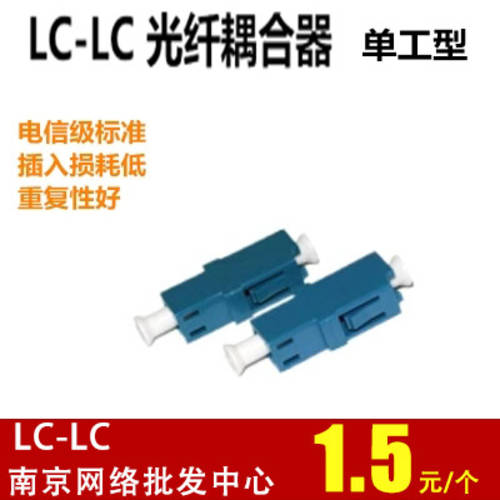연결기 광섬유 플랜지 LC-LC 단신 광섬유 어댑터 단신 광섬유 맞대기