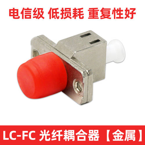 lc TO fc 캐리어 이더넷 광섬유 커넥터 LC-FC 작은 정사각형 머리 TO 3.5파이 포트 메탈 연결기 플랜지 어댑터 어댑터 연결기