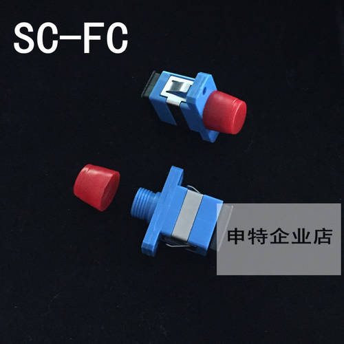 캐리어 이더넷 FC-SC SC-FC 어댑터 플랜지 원형 옮기다 원형 어댑터 광섬유 연결기 어댑터