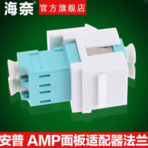 하이네 LC AMP AMP 패널 멀티모드 기가비트 OM3 광섬유 패널 잼 AMP AMP 패널 연결기