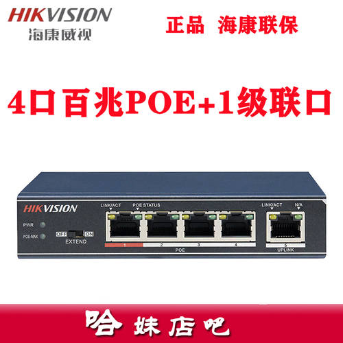 HIK 5 쿠바이 일조 POE 전원공급 스위치 DS-3E0105P-E/M CCTV 카메라 배터리 정품