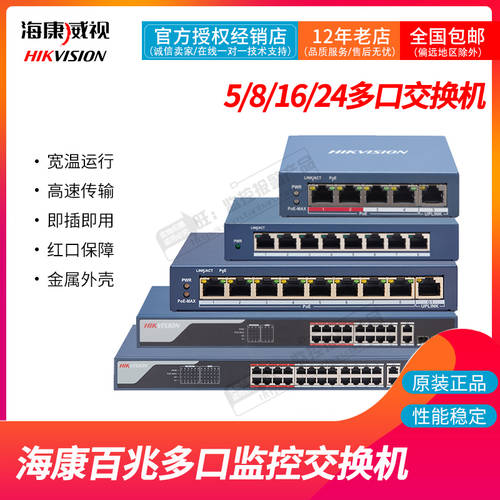 HIKVISION 100MBPS 인터넷 스위치 DS-3E0105-E CCTV 스위치 DS-3E0108-E