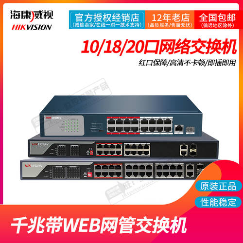HIKVISION 정품 DS-3E1309P-E 가벼운 네트워크 관리 100MBPS POE 인터넷 스위치 DS-3E1326P-E
