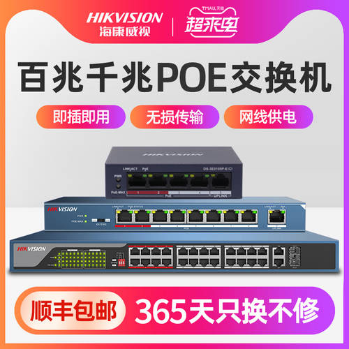 HIKVISION POE 전원공급 스위치 풀기가비트 100MBPS 4 포트 5 포트 8 포트 16 포트 24 포트 공업용 광섬유 이더넷 코어 가정용 인터넷 모니터 협력 관계 소형 미니 스위치