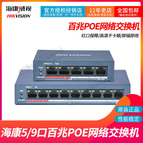 HIKVISION 정품 DS-3E0109SP-E 100MBPS POE 인터넷 CCTV 스위치 DS-3E0309SP-E