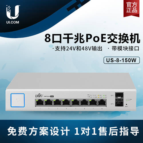 UBNT UniFi Switch US-8-150W 24V 48V 802.3af/at PoE 스위치