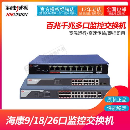 HIKVISION 정품 DS-3E0309-E 100MBPS 인터넷 스위치 장거리 CCTV DS-3E0326-E