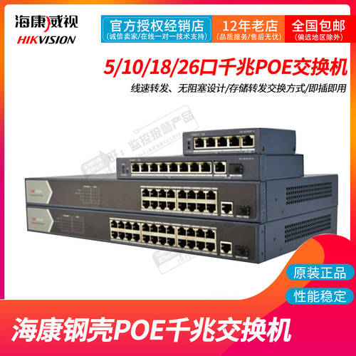 HIKVISION 정품 DS-3E0518P-E 기가비트 인터넷 POE CCTV 스위치 DS-3E0526P-E